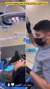 مركز الدكتور مرتضى كريشان - زراعة الشعر في معان