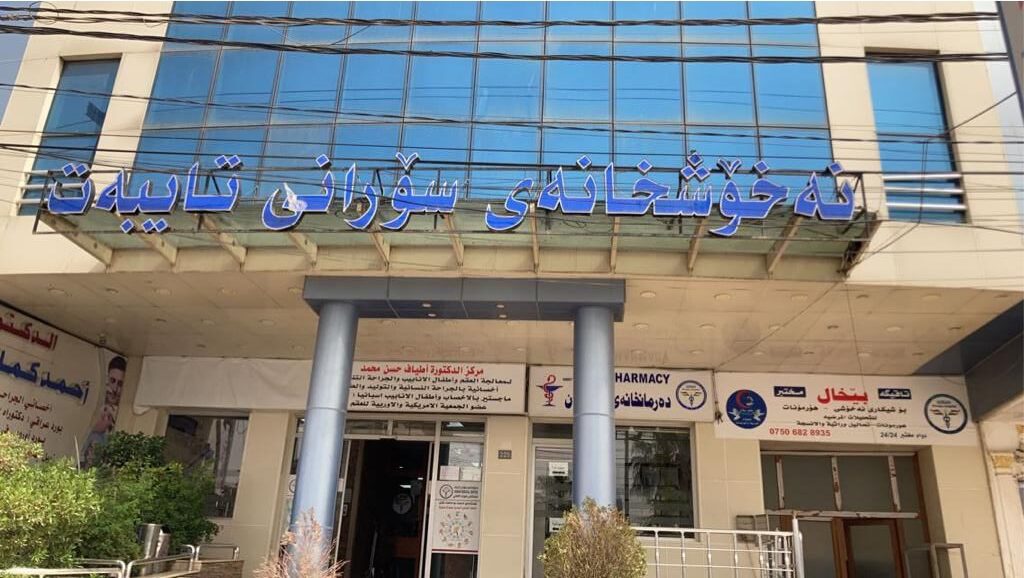 مركز الدكتورة اطياف - فرع اربيل - عيادات في أربيل