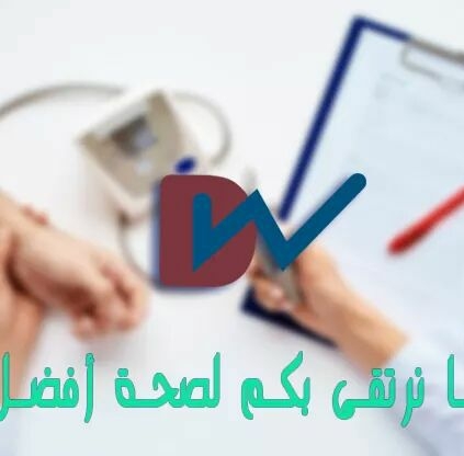 مركز الدويك الطبي - مراكز طبية في الخور