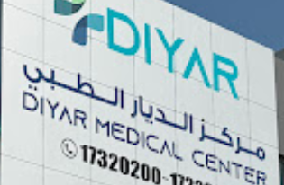 مركز الديار الطبي - مراكز طبية في محافظة المحرق
