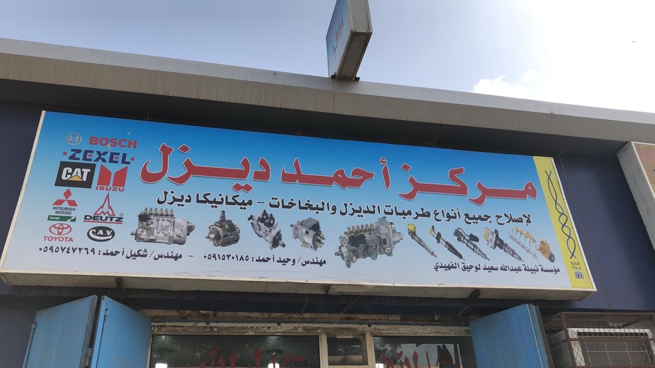 مـركـز الـديــزل لـخـدمـه الـسيـارات - خدمات سيارات في الدقهلية