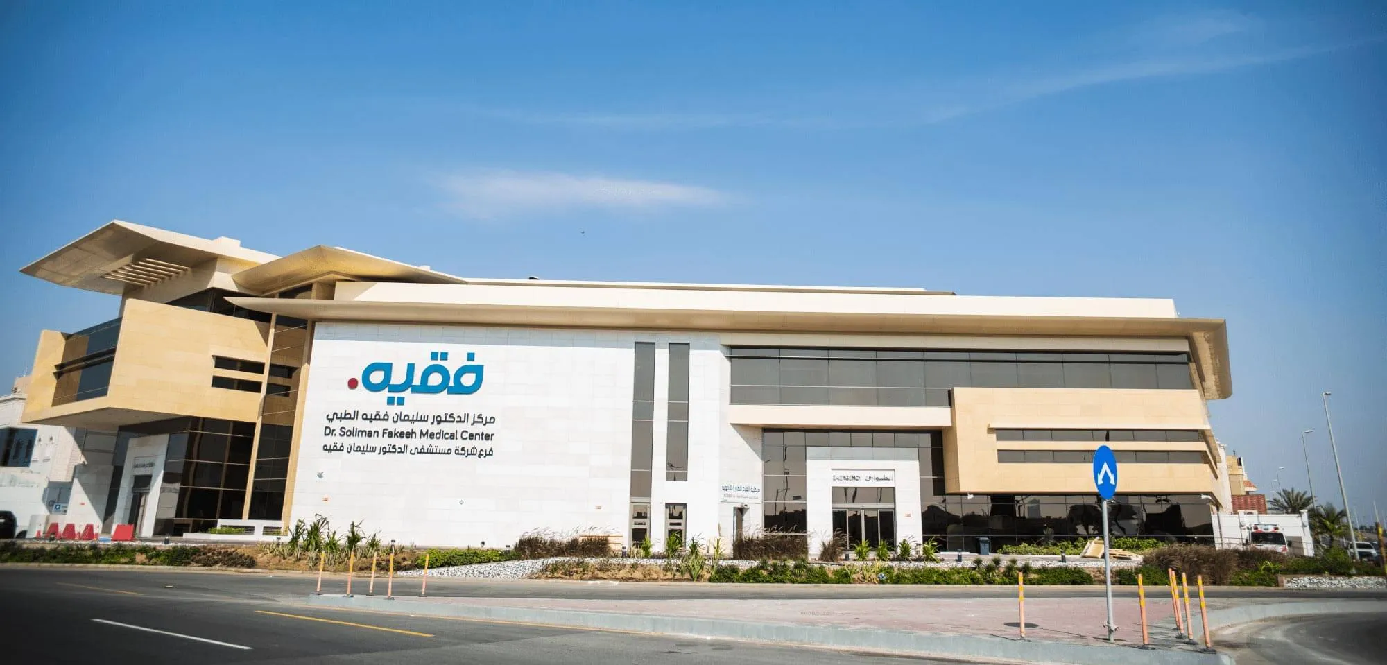 مركز الفاروق الطبي التخصصي د.سليمان البياضي - مراكز طبية في شمال سيناء