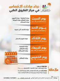 مركز الفاروق الطبي - مراكز طبية في إربد