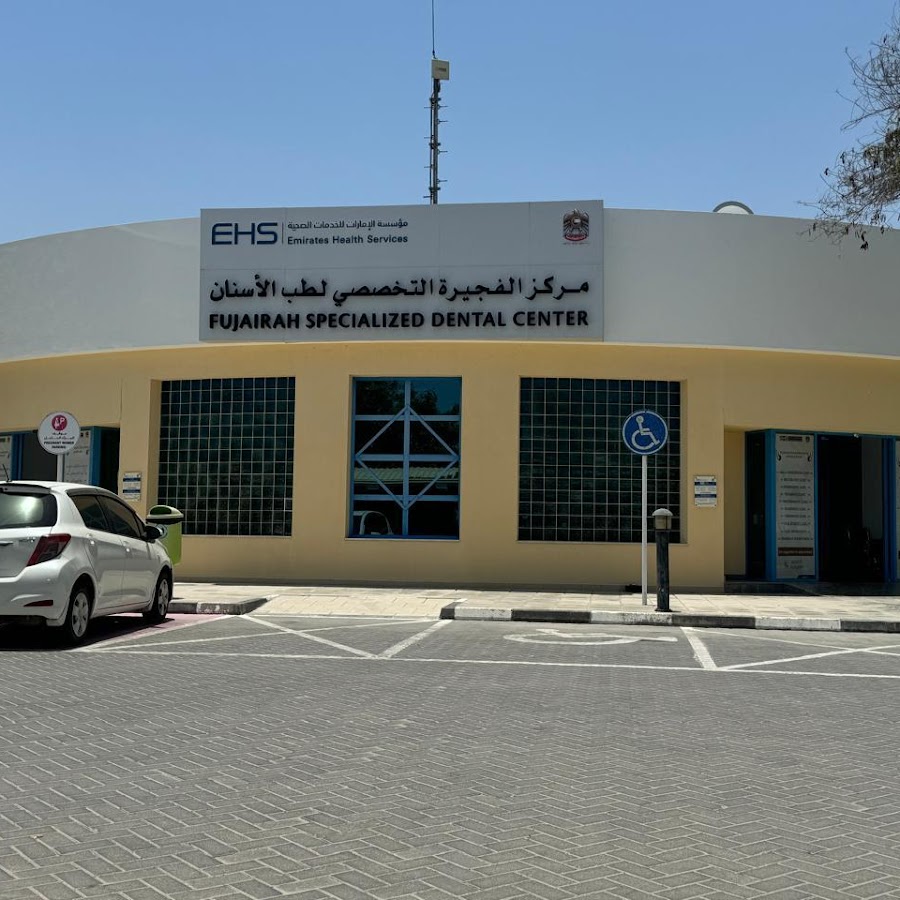 مركز الفجيرة التخصصي لطب الأسنان - Fujairah Specialized Dental Center - عيادات أسنان في الفجيرة