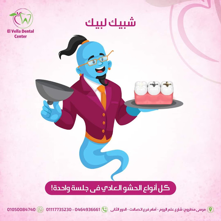 مركز الفيلا للاسنان دكتور هاني عايد فخري - عيادات أسنان في مرسى مطروح