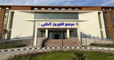 مركز الفيروز الطبي - مراكز طبية في الإسماعيلية