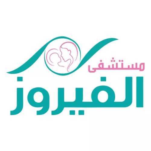 مركز الفيروز للنساء والولادة والحقن المجهرى والاخصاب المساعد Moo - مراكز طبية في دمياط