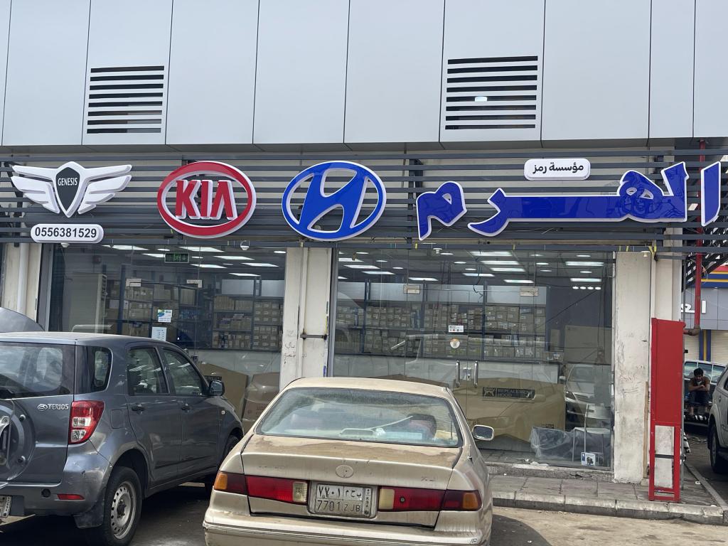 مركز الهرم لصيانة السيارات - خدمات سيارات في مأدبا