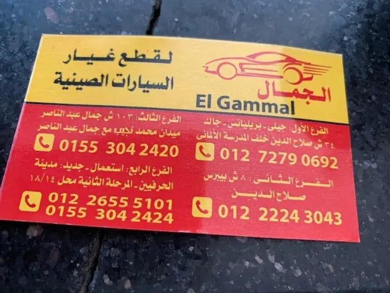 مركز الجمال لخدمات السيارات - خدمات سيارات في الإسكندرية