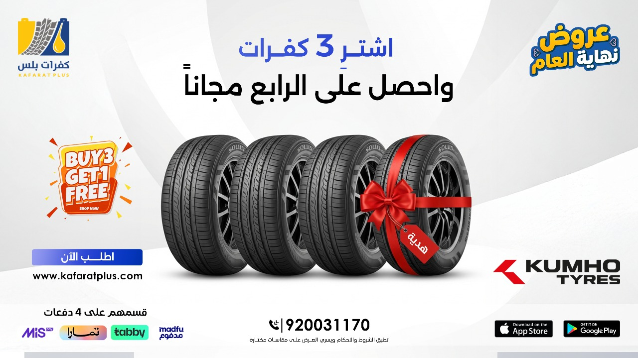 مركز الجوف 1 للإطارات والبطاريات - خدمات سيارات في الجوف