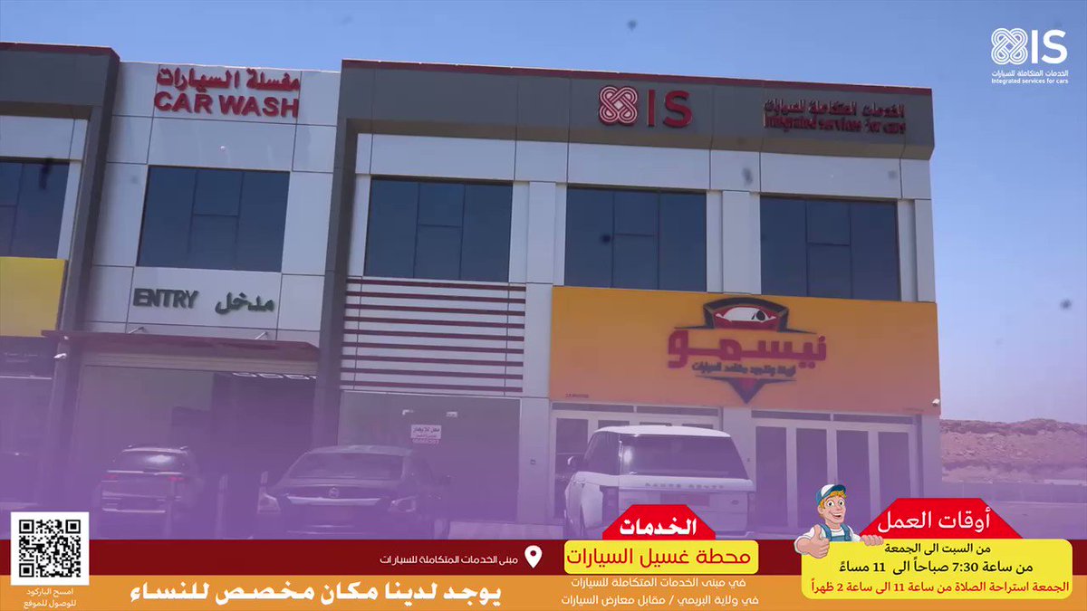 مركز الخدمات المتكاملة للسيارات غسيل سيارات - خدمات سيارات في البريمي