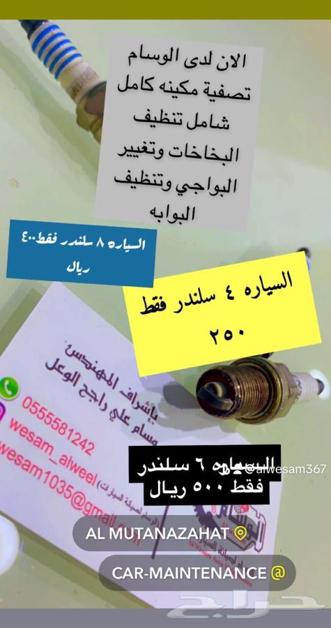 مركز الخطيب مكانيكي لاصلاح جميع انواع السيارات وفحص كمبيوتر للسيارة وفحص البدي ويوجد فحص شامل قبل الشراء… يوجد مكاين للسيارات - خدمات سيارات في الحدود الشمالية