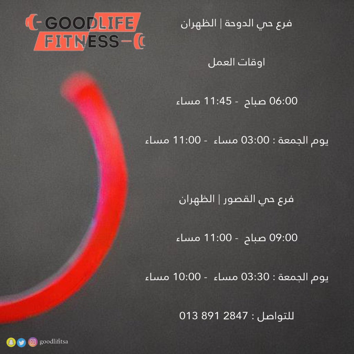 مركز اللياقة الجيدة الرياضي ‏goodlifitsa - صالات رياضية في الظهران