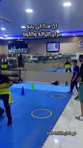 مركز اللياقة و القوة - صالات رياضية في ينبع