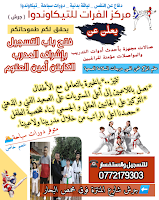 مركز الماهر التايكواندو جرش - صالات رياضية في جرش