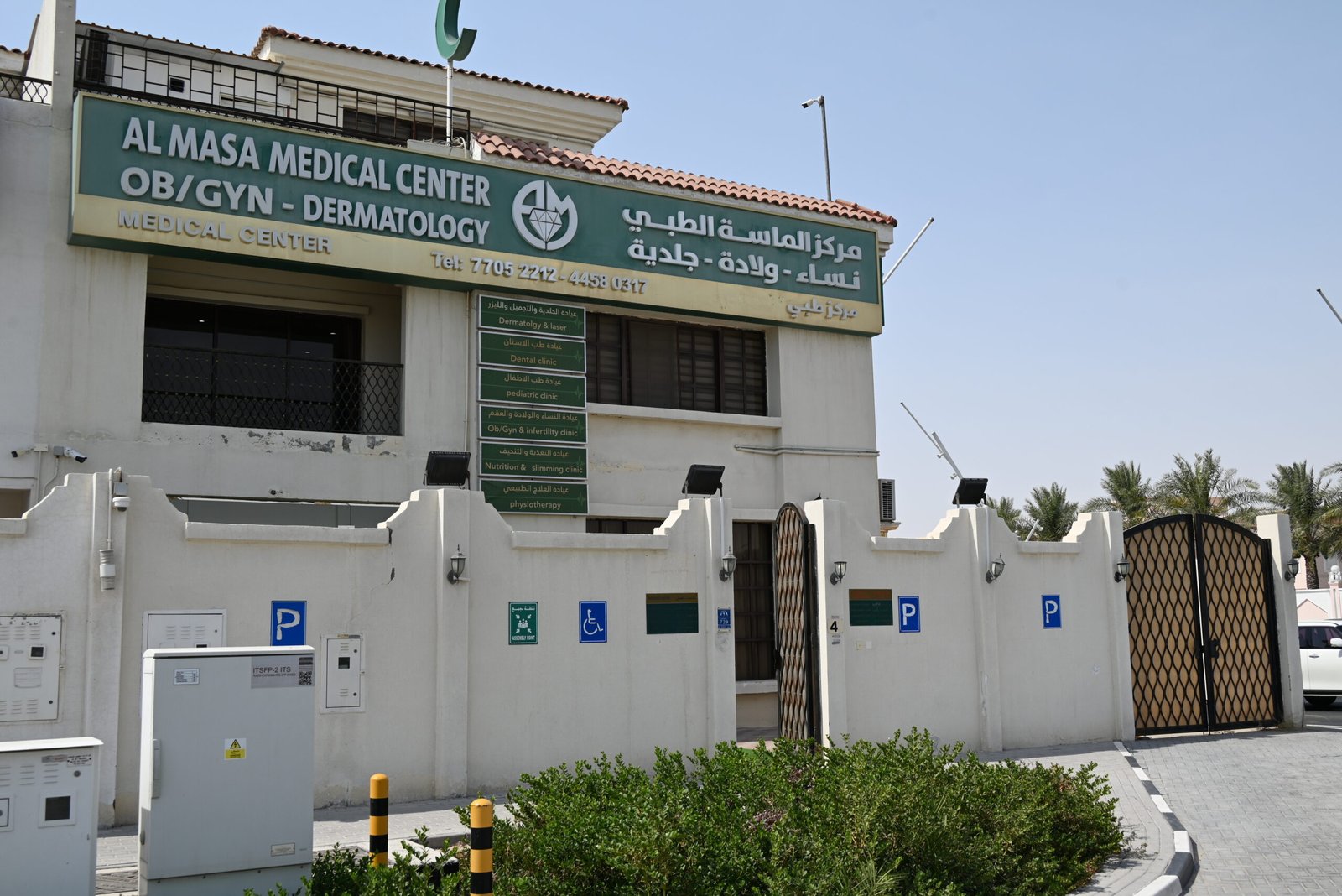 مركز الماسة الطبي Al Masa Medical Center - عيادات جلدية في الريان