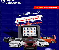 مركز المفرق لفحص وتخمين السيارات - خدمات سيارات في المفرق