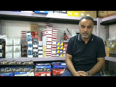 مركز المهندس عبدالرحمن الكود للميكانيك - خدمات سيارات في المفرق