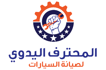 مركز المحترف لصيانة السيارات - خدمات سيارات في ديالى