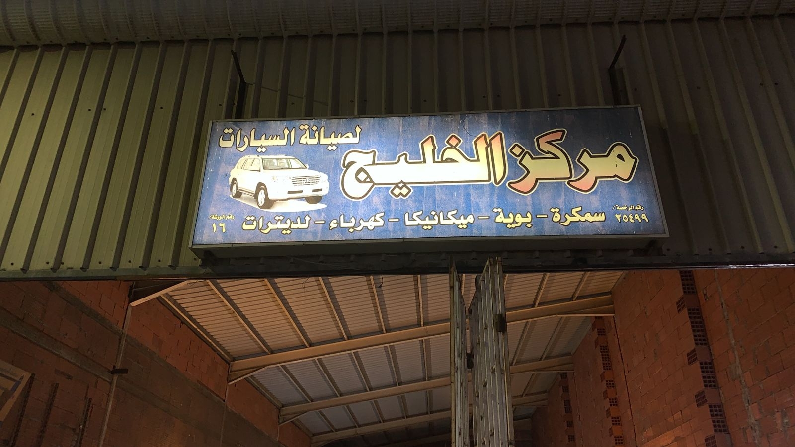 مركز المحور الخليجى لصيانه السيارات - خدمات سيارات في عسير