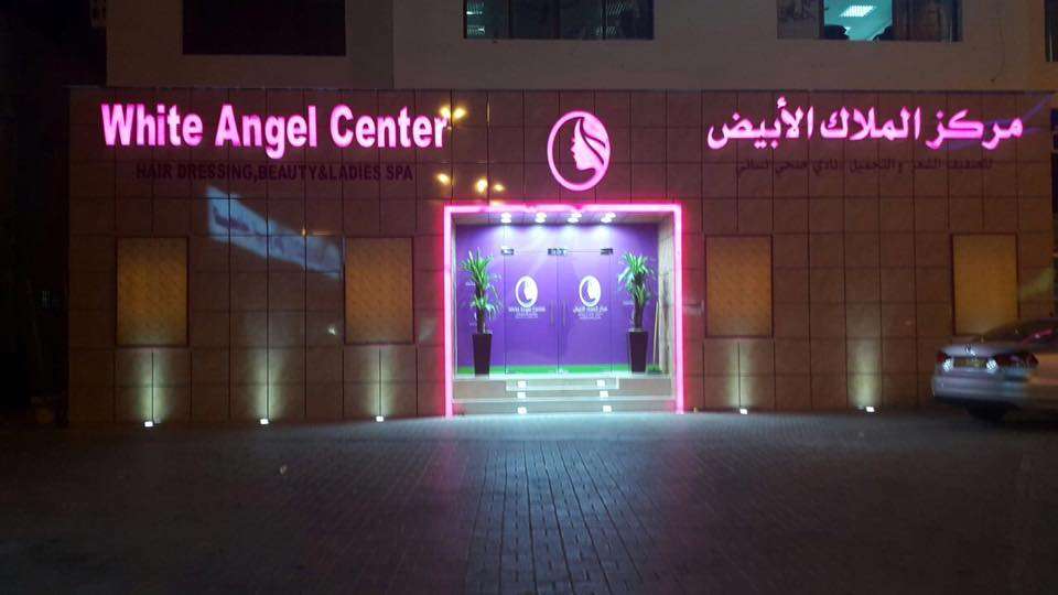 مركز الملاك للسيدات - صالونات نسائية في بابل