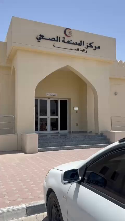 مركز المصنعة الصحي - مستشفيات في جنوب الباطنة