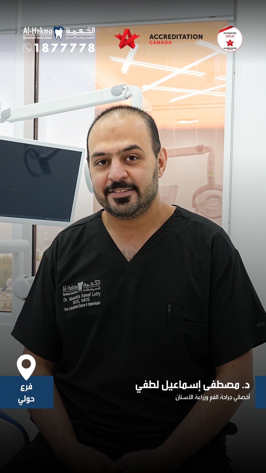 مركز المصطفى لطب الأسنان- دكتور محمد حلاوه - عيادات أسنان في الإسماعيلية