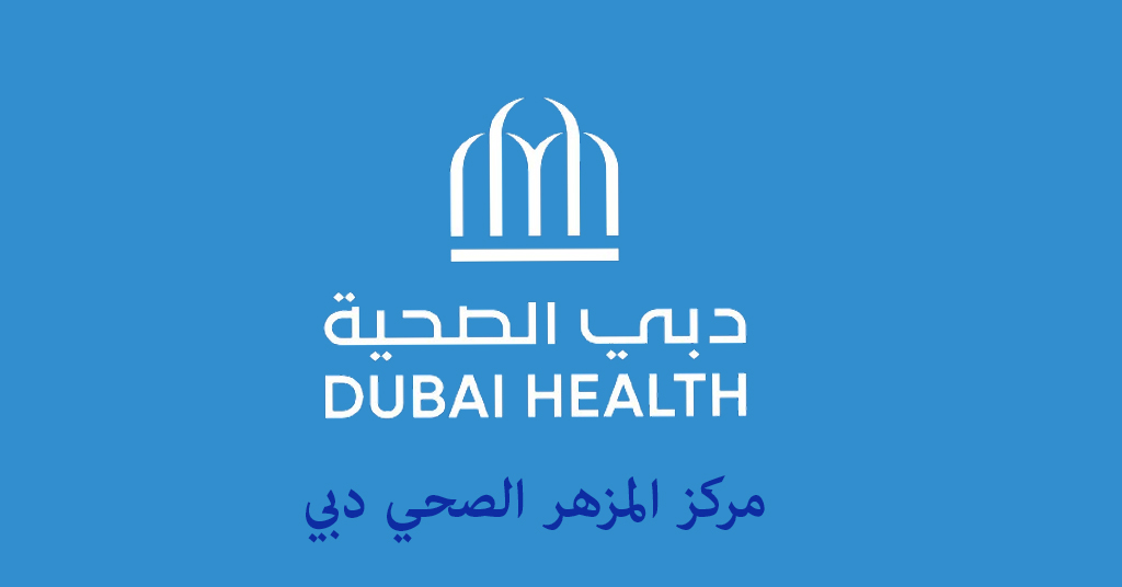 مركز المزهر الصحي - مراكز طبية في الشارقة