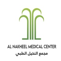 مركز النخيل الطبي - مراكز طبية في المحافظة الشمالية