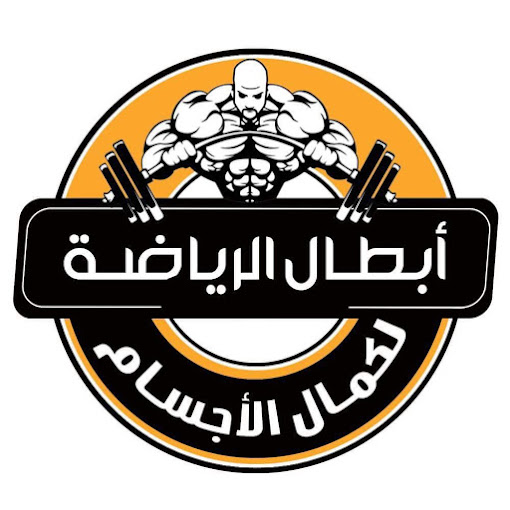 مركز القمة كلاسك لكمال الاجسام - صالات رياضية في صلاح الدين