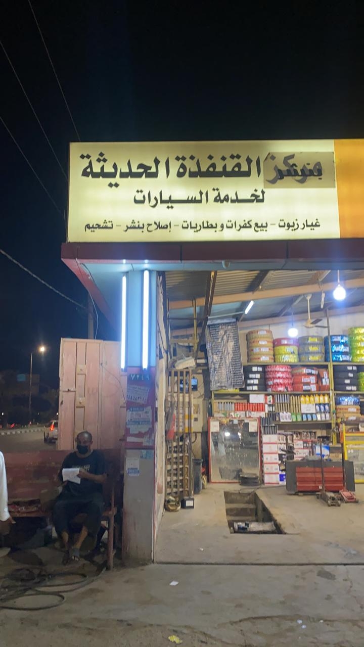 مركز القنفذة الحديثة لخدمة السيارات - خدمات سيارات في مكة المكرمة