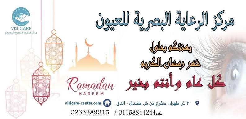 مركز الرعاية البصرية للعيون - مراكز طبية في الجيزة