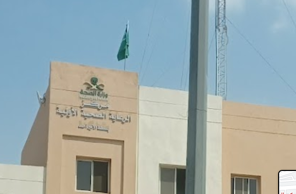 مركز الرعاية الصحية الاولية بالخالدية - مراكز طبية في تبوك