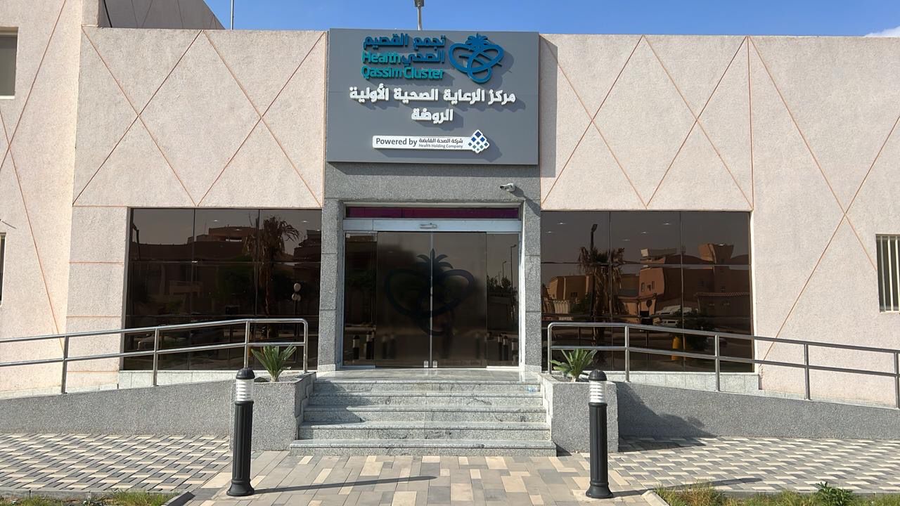 مركز الرعاية الصحية الأولية بحي السادة - مراكز طبية في القصيم