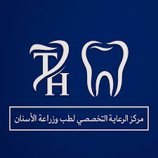 مركز الرعاية التخصصي لطب وزراعة الأسنان - عيادات في معان