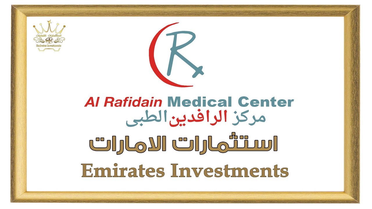 مركز الرافدين الطبي - مراكز طبية في رأس الخيمة