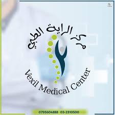 مركز الرايه الطبي - مراكز طبية في الكرك