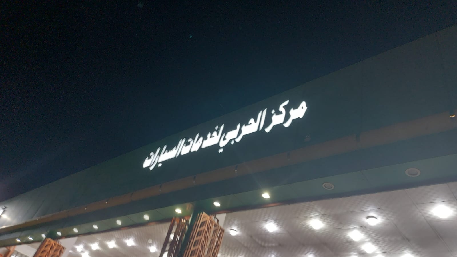 مركز الربيعي لخدمات السيارات، الشاحنات والقاطرات - خدمات سيارات في جنوب الشرقية