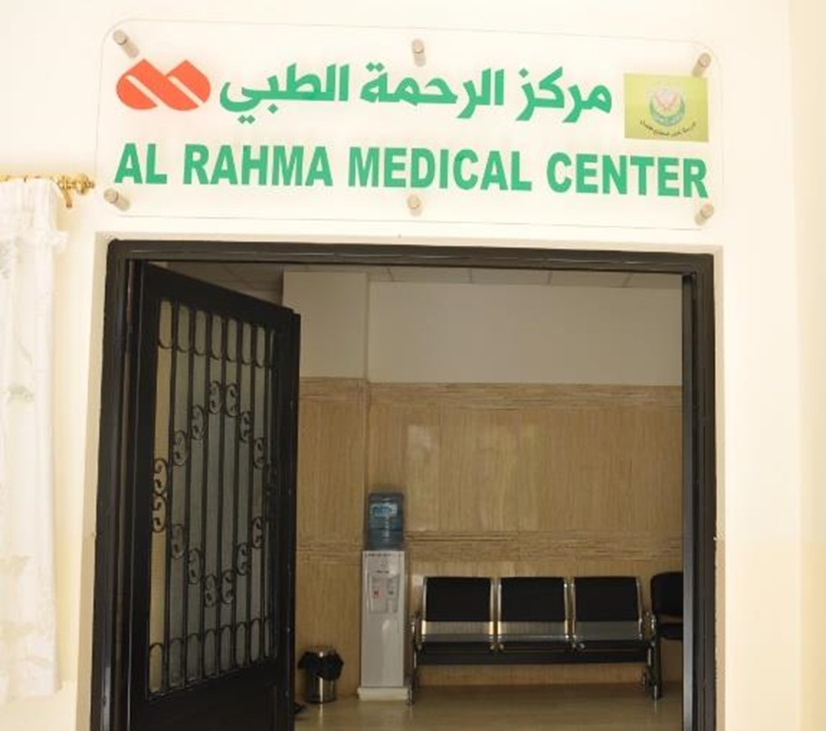 مركز الرحمة الطبي - مراكز طبية في مسقط