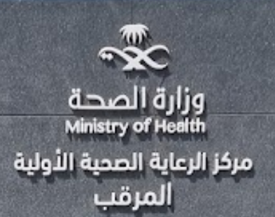 مركز الرقة الصحي - عيادات في عجمان