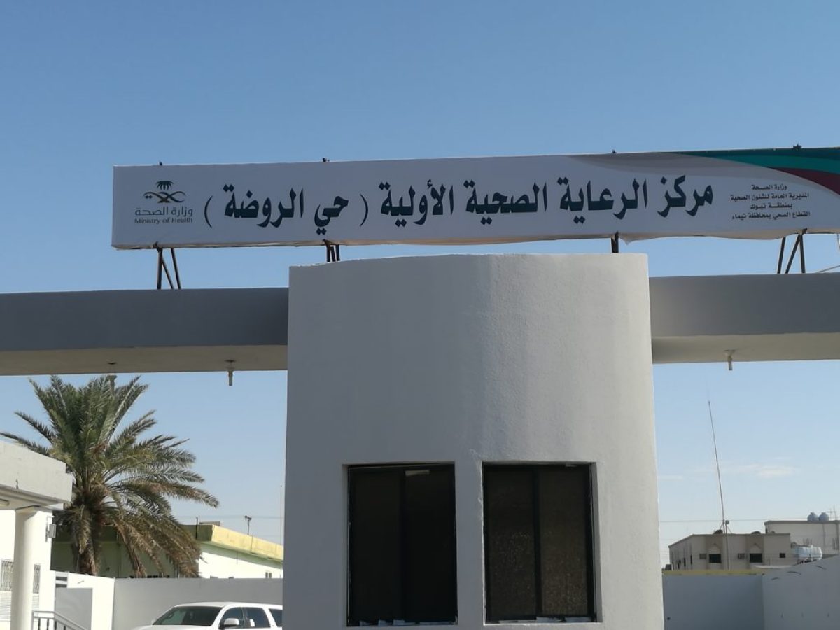 مركز الروضة الصحي - مستشفيات في حولي