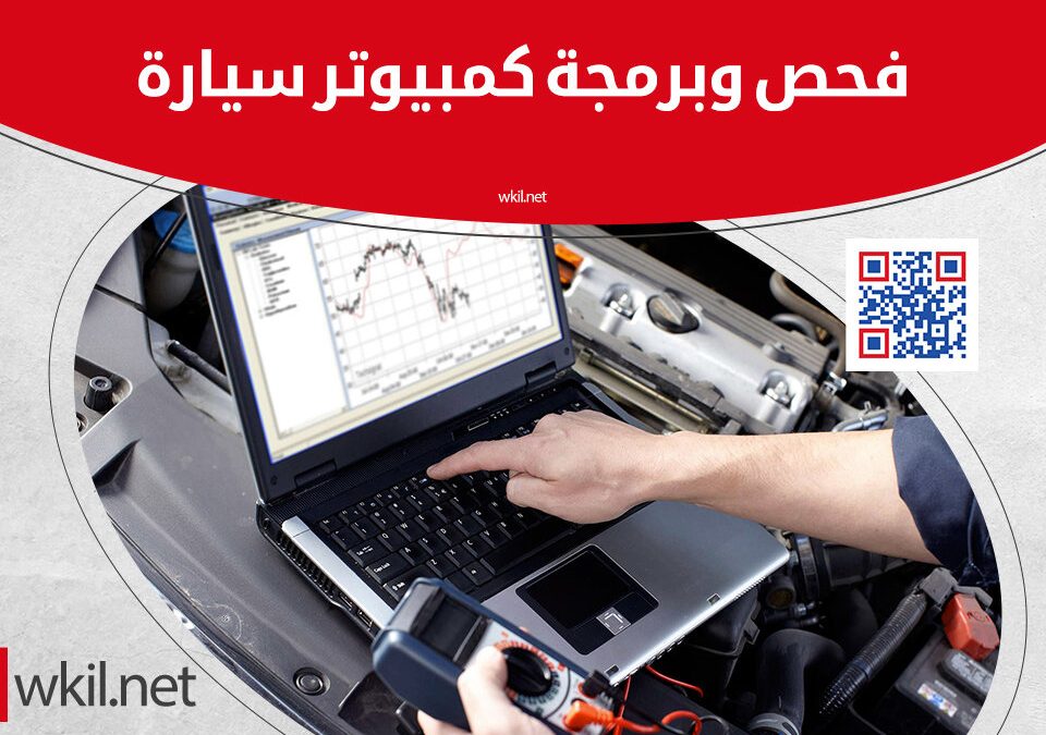 مركز السعد لخدمات السيارات +كهربائي سيارات فحص كمبيوتر وبرمجة مفاتيح+ميزان وتربيط - خدمات سيارات في مكة المكرمة