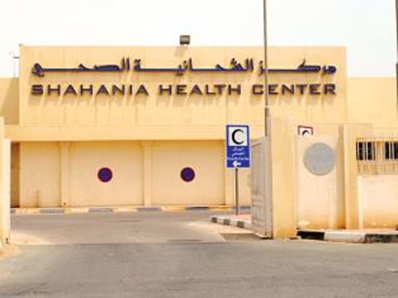 مركز الشحانية الصحي - عيادات جلدية في الريان