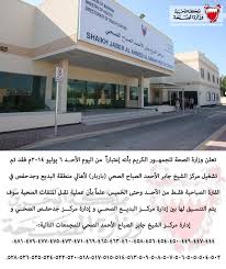 مركز الشيخ جابر الأحمد الصباح الصحي - مراكز طبية في جابر الأحمد