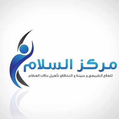 مركز السلام للعلاج الطبيعي - مراكز طبية في البحر الأحمر