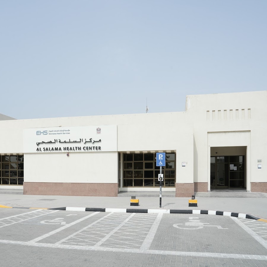 مركز السلمة الصحي - مراكز طبية في عجمان