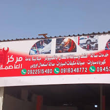 مركز السيارة الاولى لصيانة السيارات - خدمات سيارات في الرياض