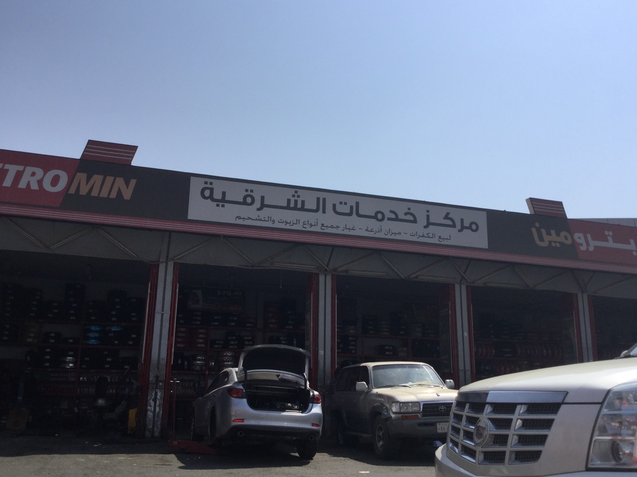 مركز السياره الشرقيه - خدمات سيارات في الشرقية