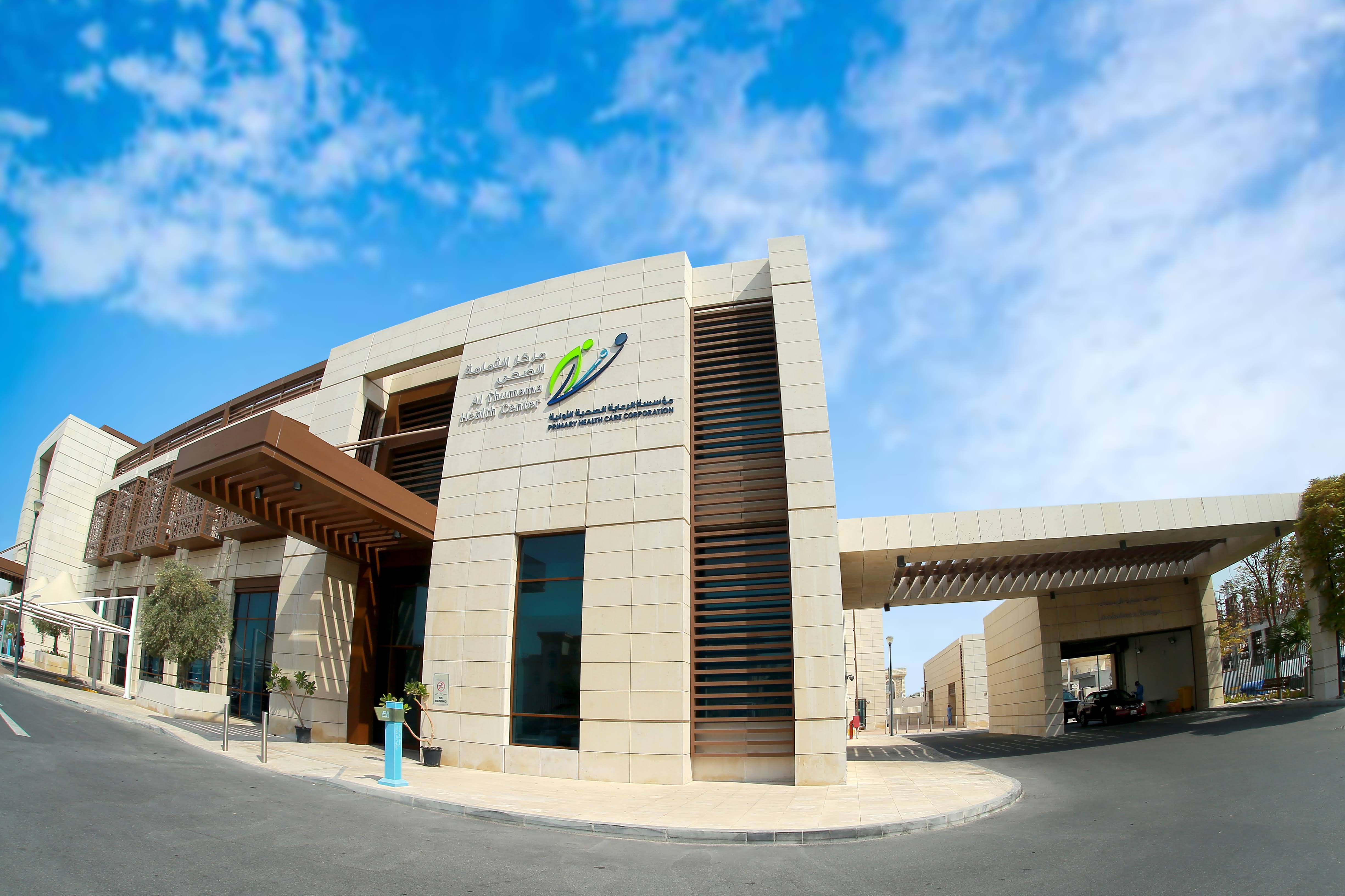 مركز الثمامة الصحي - عيادات في الدوحة