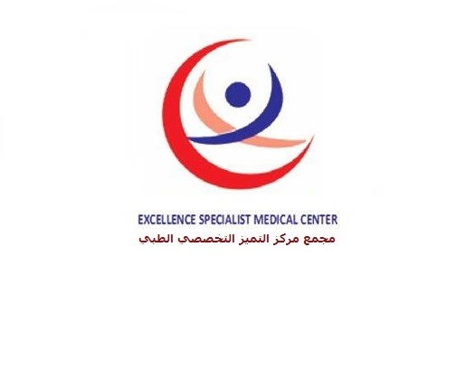 مركز التميز الطبي محوت - مراكز طبية في الوسطى